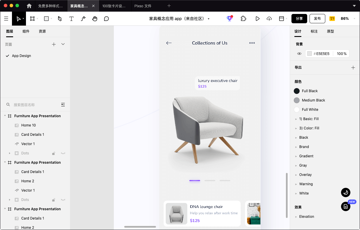 家具概念应用app
